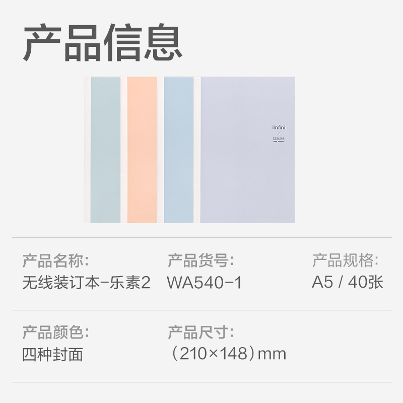 得力WA540-1無線裝訂本(樂素2)(本)