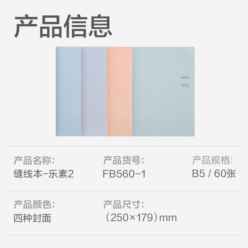 得力FB560-1縫線本(樂(lè)素2)(本)