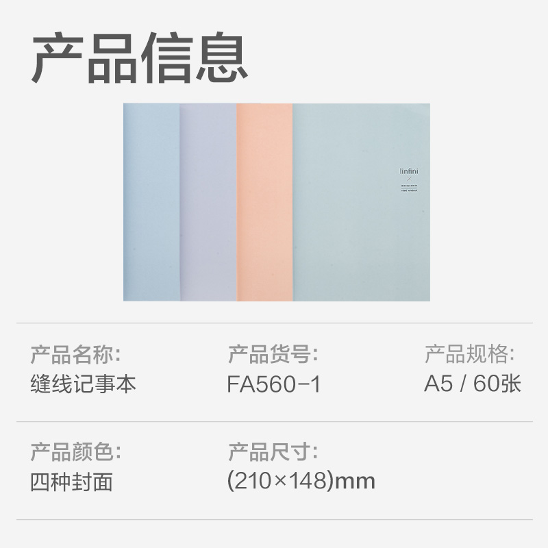 得力FA560-1縫線本(樂素2)(本)