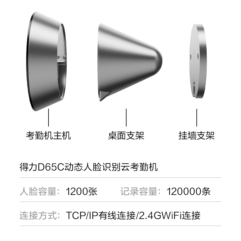 得力D65C智能云考勤機(銀灰)(臺)