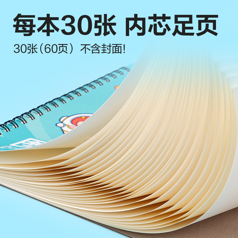 得力BE507-C線圈圖畫(huà)本-30頁(yè)(哼哼家族)(本)
