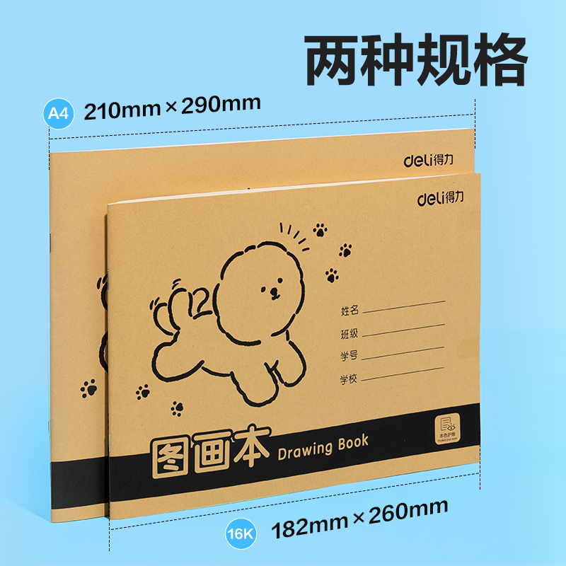 得力BE501-A4騎馬釘牛皮圖畫本-20頁(萌寵日記)(本)