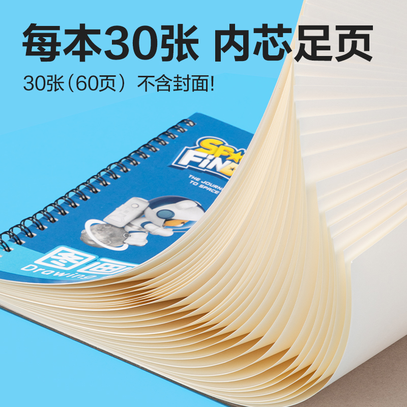 得力BE507-A線圈圖畫本-30頁(萌伊航天)(本)