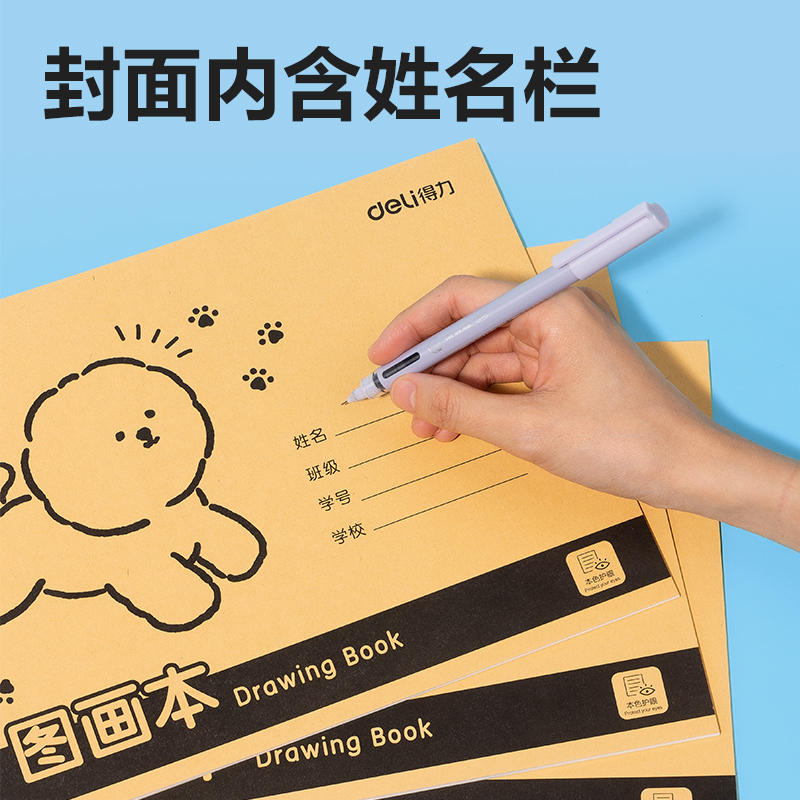 得力BE501-16K騎馬釘牛皮圖畫本-20頁(萌寵日記)(本)