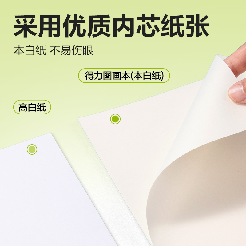 得力BE507-B線圈圖畫本-30頁(有點藝思)(本)