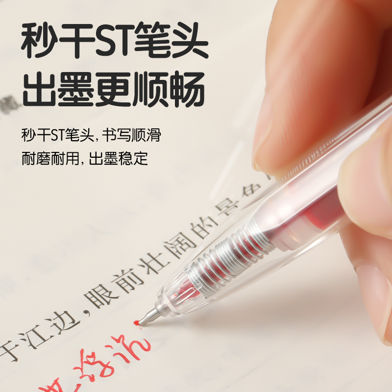得力S05糾錯(cuò)秒干按動(dòng)學(xué)生中性筆0.5mmST頭(紅)(支)