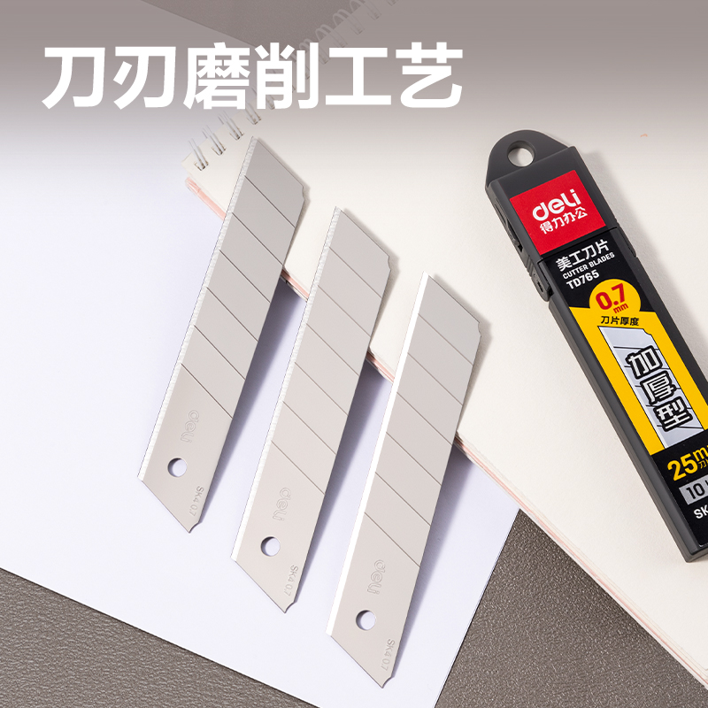得力TD765美工刀片(銀色)(10片/盒)