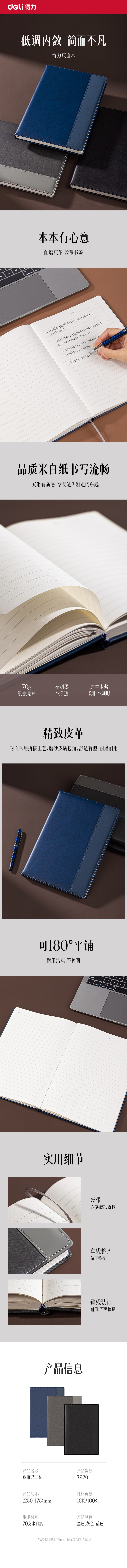 得力7920皮面本16-250*175mm/160張10mm行距(灰)(本)
