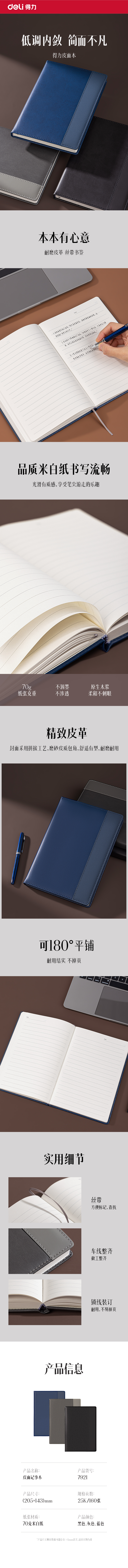 得力7921皮面本25K-205*143mm/160張10mm行距(黑)(本)