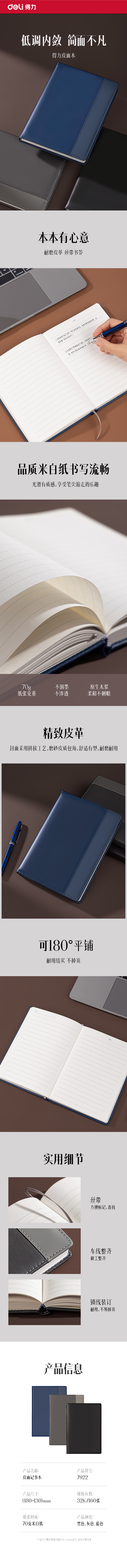 得力7922皮面本32K-180*130mm/160張10mm行距(黑)(本)