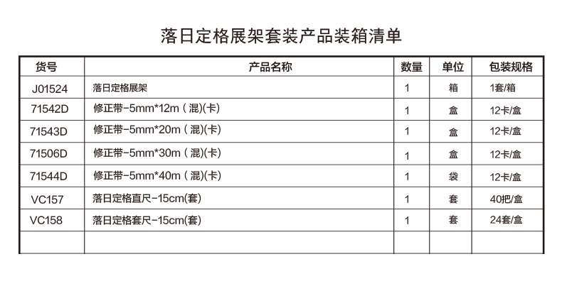 得力VR183修正帶展架(混)(個)