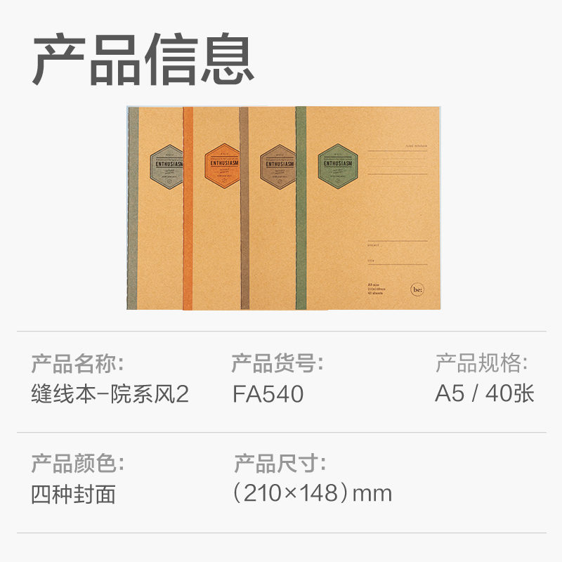 得力FA540縫線本(院系風2)(本)