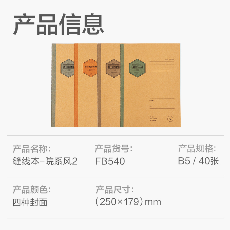 得力FB540縫線本(院系風(fēng)2)(本)