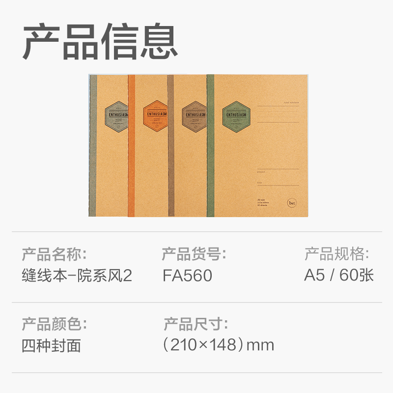 得力FA560縫線本(院系風(fēng)2)(本)
