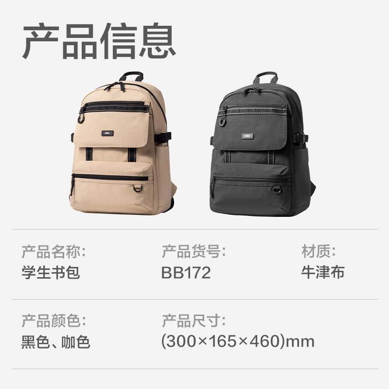 得力BB172初高中生運(yùn)動(dòng)系列學(xué)生書包(黑)(個(gè))