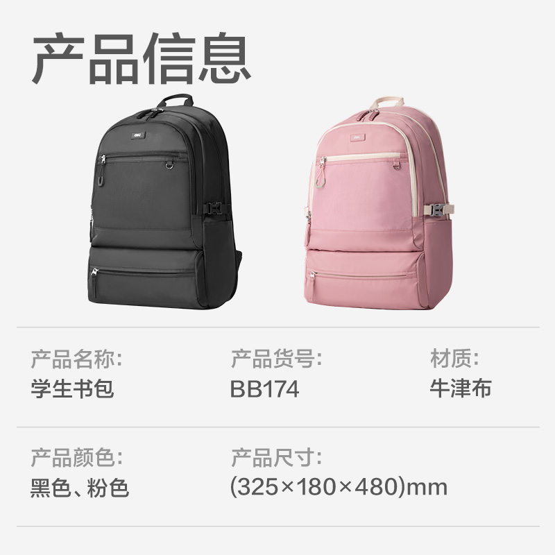 得力BB174初高中生運(yùn)動(dòng)系列學(xué)生書(shū)包(粉)(個(gè))