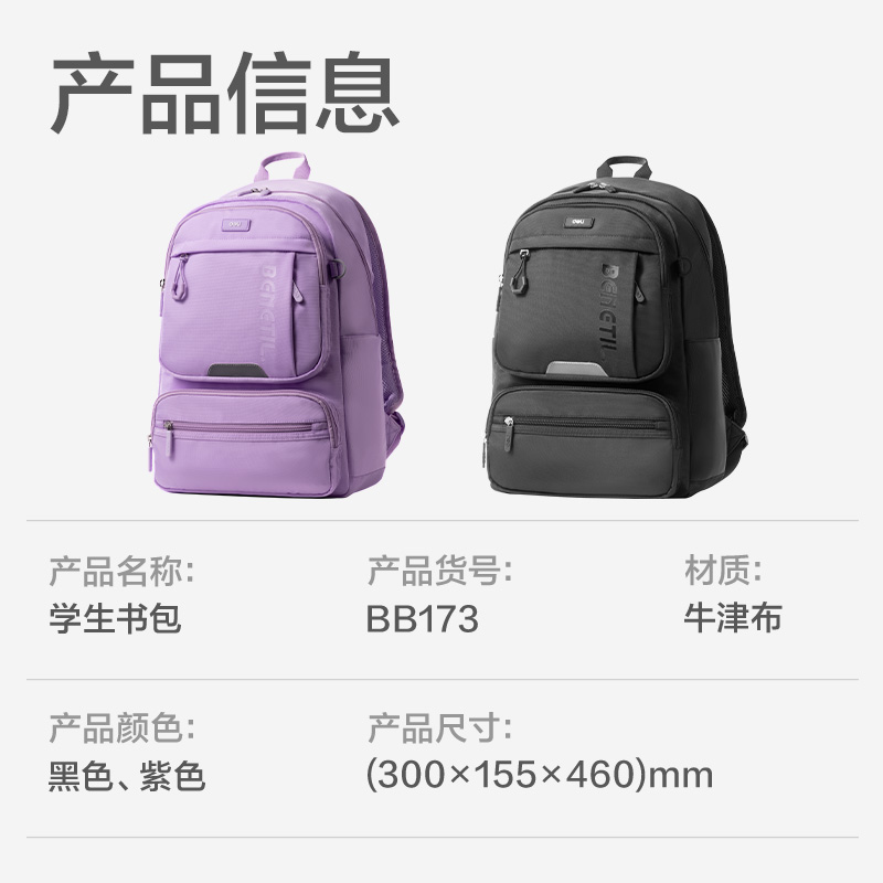 得力BB173初高中生簡(jiǎn)約系列學(xué)生書包(紫)(個(gè))