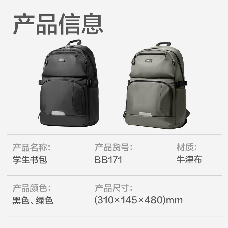 得力BB171初高中生簡(jiǎn)約系列學(xué)生書包(綠)(個(gè))