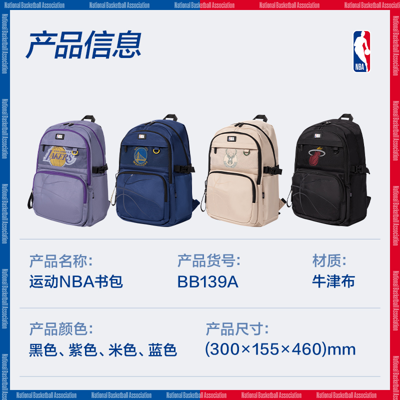 得力BB139A運(yùn)動(dòng)NBA熱火隊(duì)學(xué)生書包(黑-NBA)(個(gè))