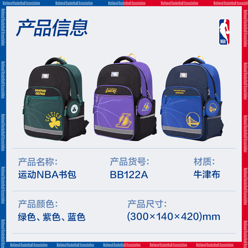 得力BB122A運動NBA湖人隊學生書包(紫-NBA)(個)