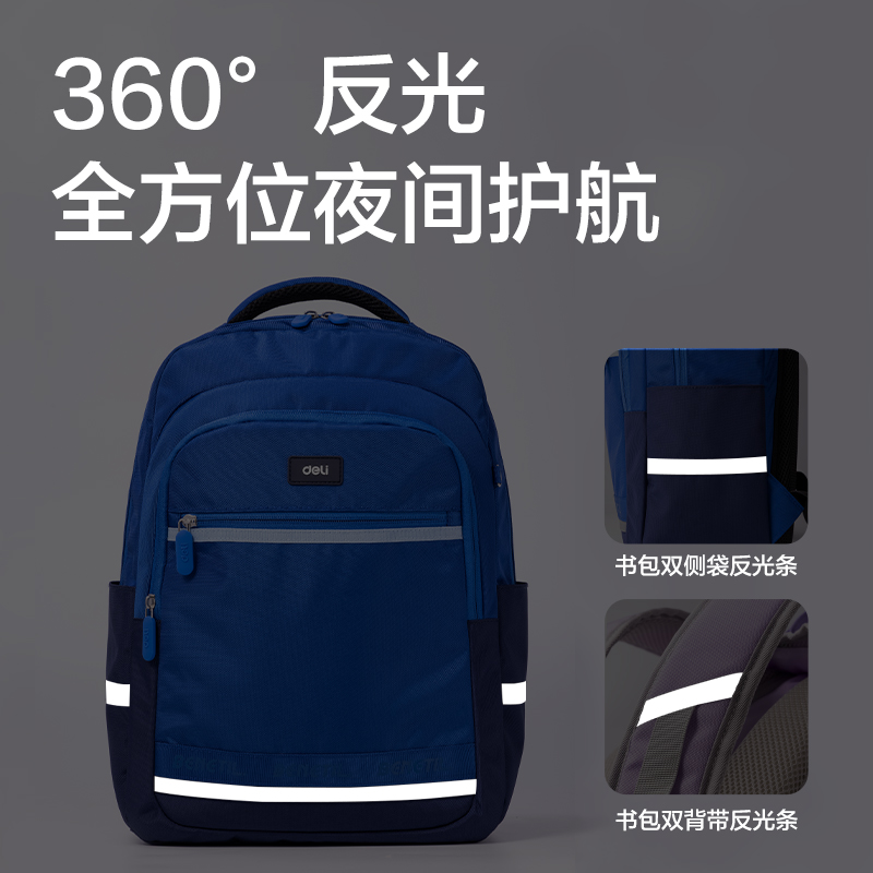 得力BB164出色系列高性?xún)r(jià)比學(xué)生書(shū)包(藍(lán))(個(gè))