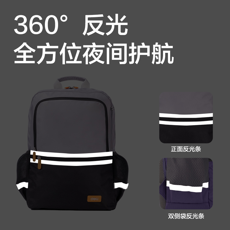 得力BB159出色系列學生書包(冰川灰)(個)