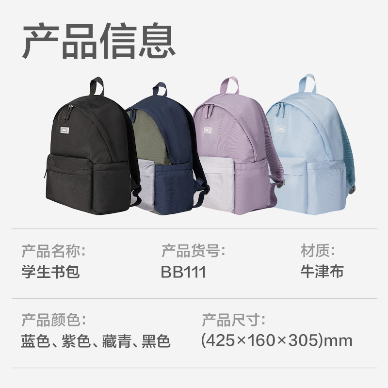 得力BB111文墨系列高性價(jià)比學(xué)生書包(淺藍(lán))(個(gè))