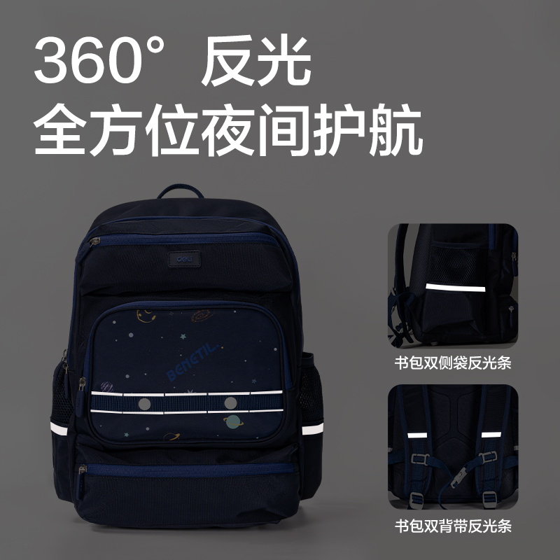 得力BB166星際系列超輕背幅學(xué)生書包(深藍)(個)