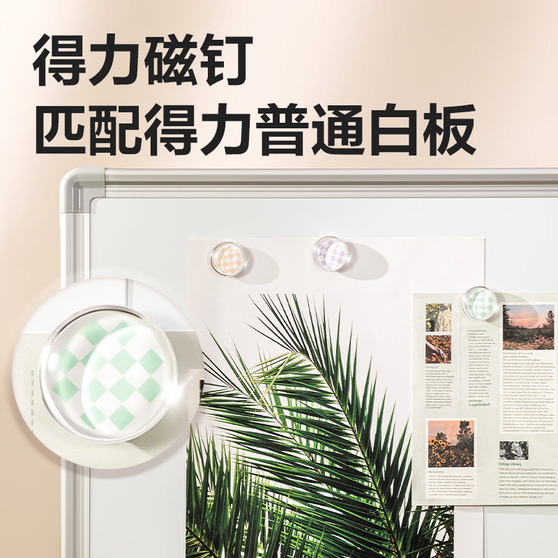 得力MB412水晶磁釘Ф25mm(混)(6個/卡)