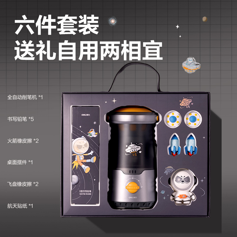 得力VG7星旅時刻電動文具套裝(灰色)(盒)