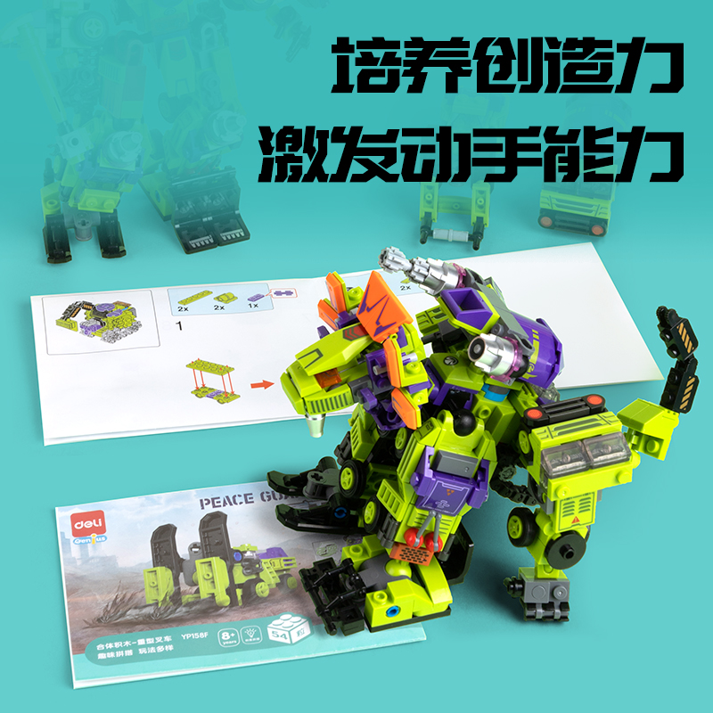 得力YP158六變二合體積木-重工騎士(混)(盒)