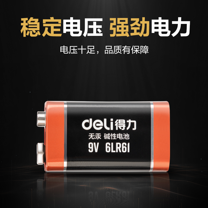 得力LH900堿性9V方塊電池(黑)(卡)
