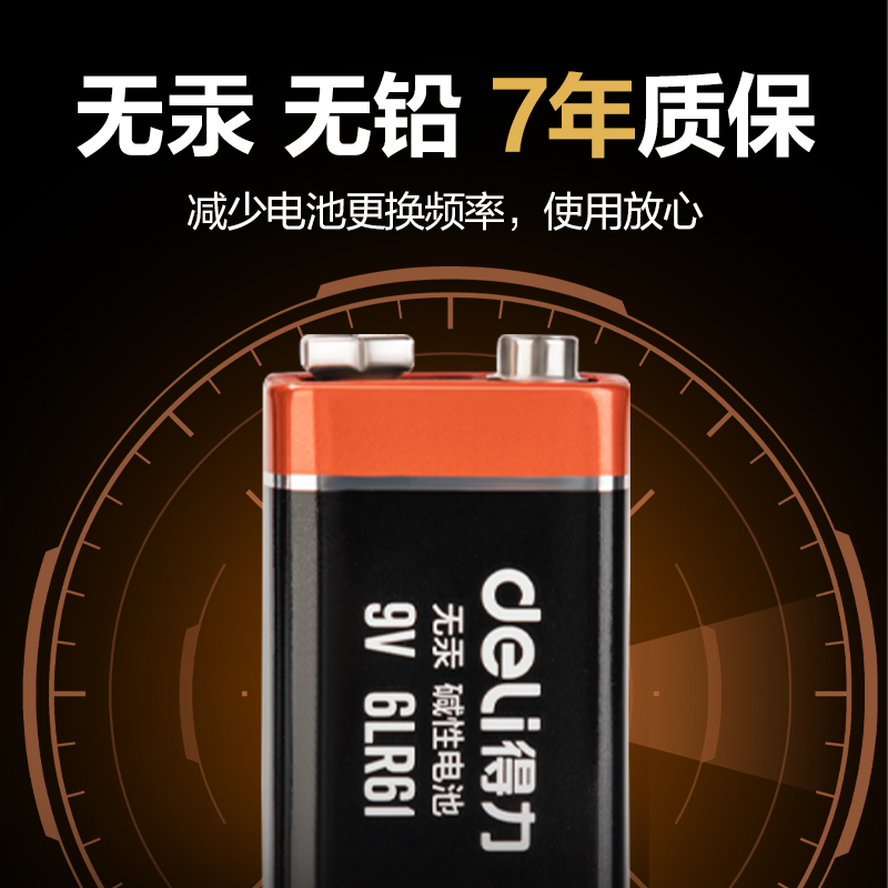 得力LH900堿性9V方塊電池(黑)(卡)