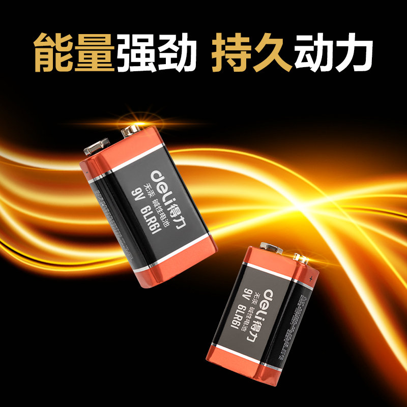 得力LH900堿性9V方塊電池(黑)(卡)