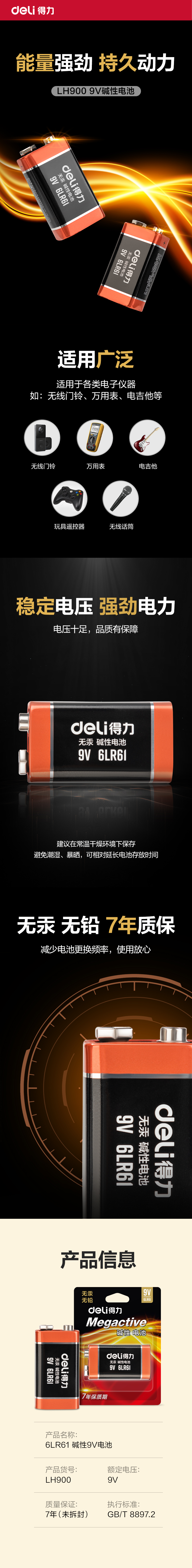 得力LH900堿性9V方塊電池(黑)(卡)