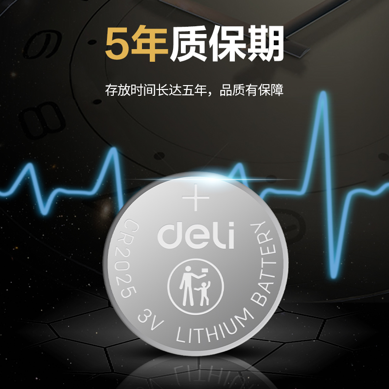 得力LH225紐扣電池CR2025(黑)(卡)