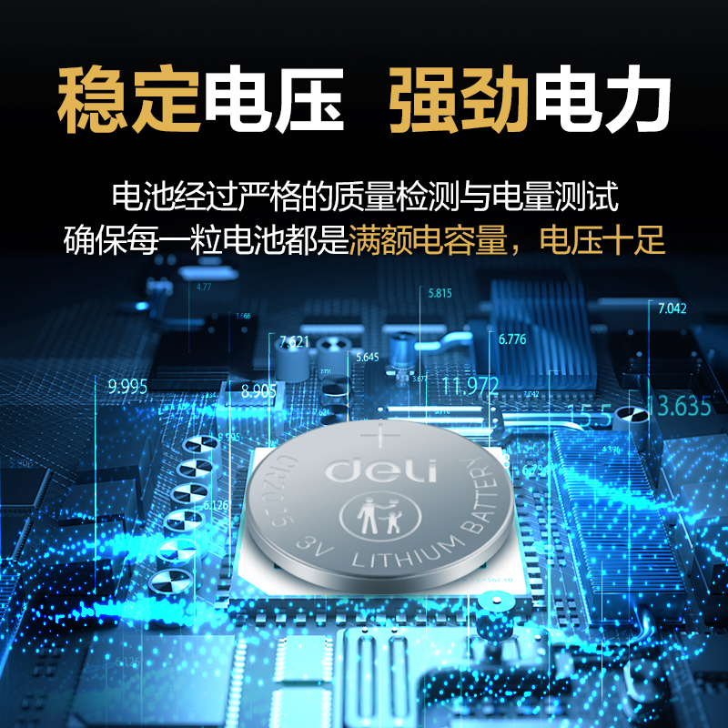 得力LH225紐扣電池CR2025(黑)(卡)