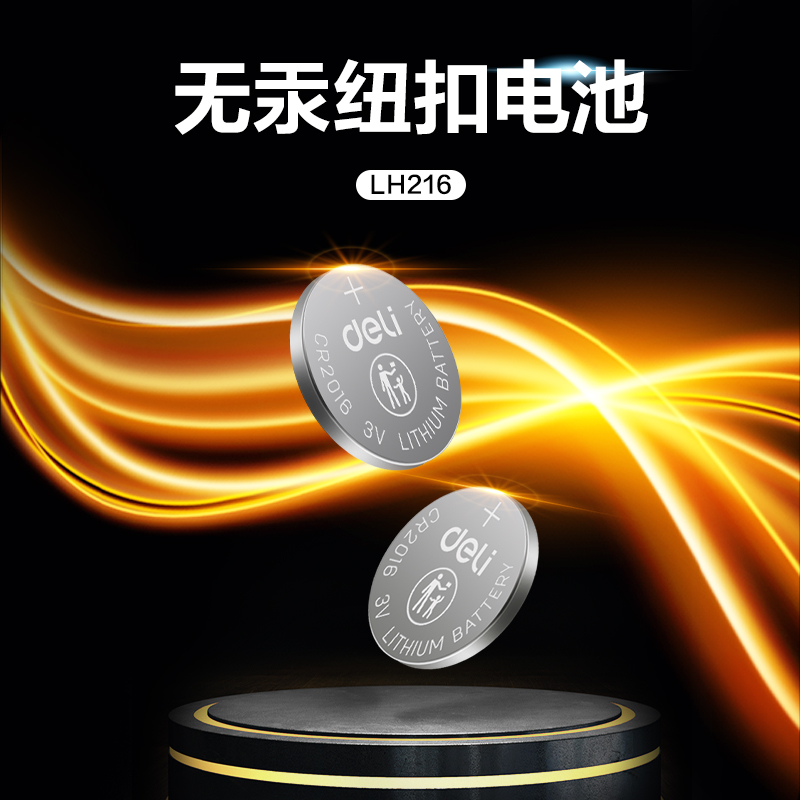 得力LH225紐扣電池CR2025(黑)(卡)