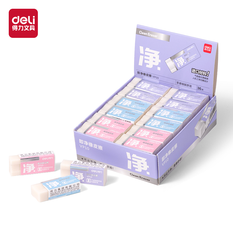 得力VP11中號(hào)彩色即凈橡皮擦(混)(塊)
