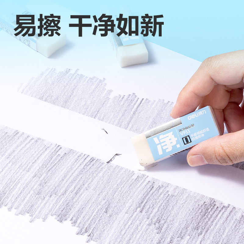 得力VP11中號(hào)彩色即凈橡皮擦(混)(塊)