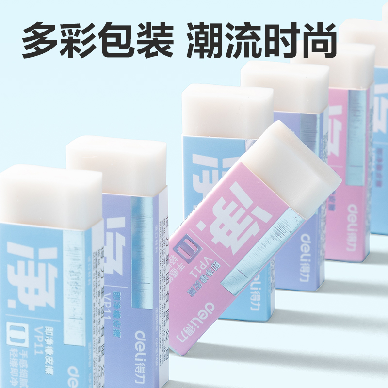 得力VP11中號(hào)彩色即凈橡皮擦(混)(塊)
