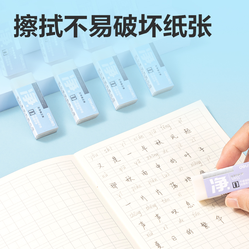 得力VP11中號(hào)彩色即凈橡皮擦(混)(塊)