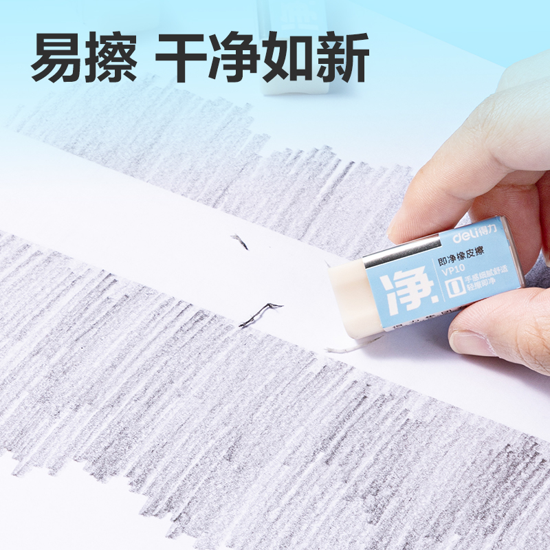 得力VP10小號(hào)彩色即凈橡皮擦(混)(塊)