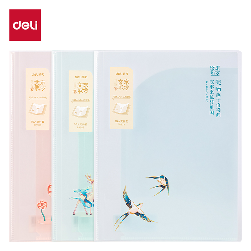 得力PP503東方文彩10入折頁文件套(混)(個)