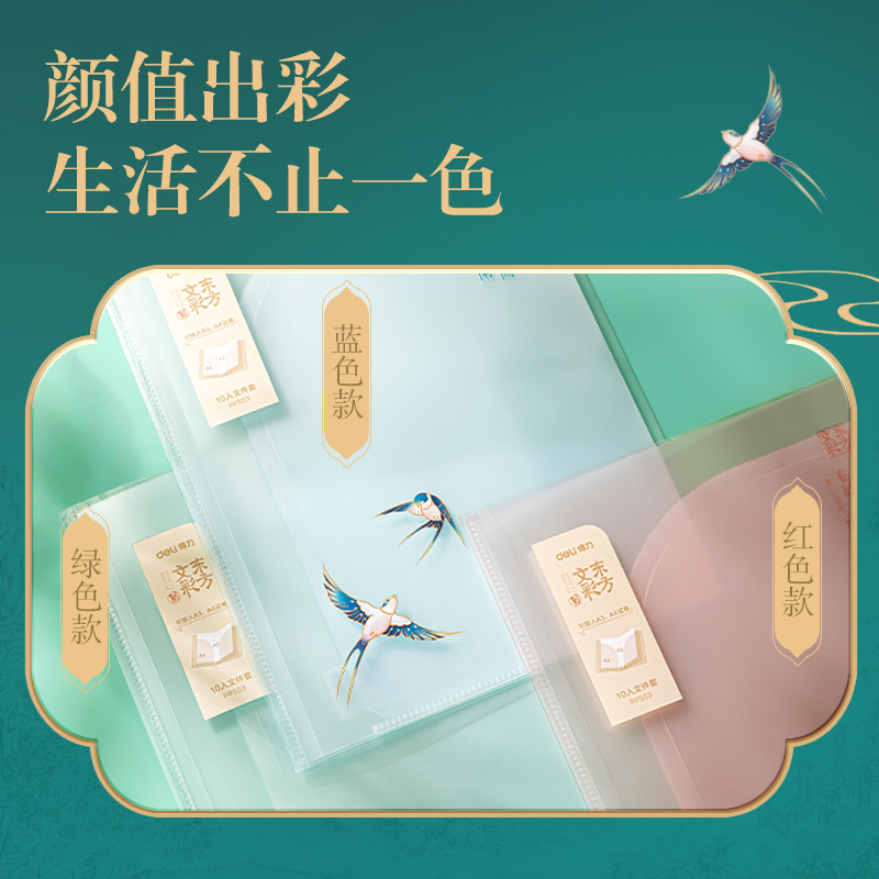 得力PP503東方文彩10入折頁文件套(混)(個(gè))