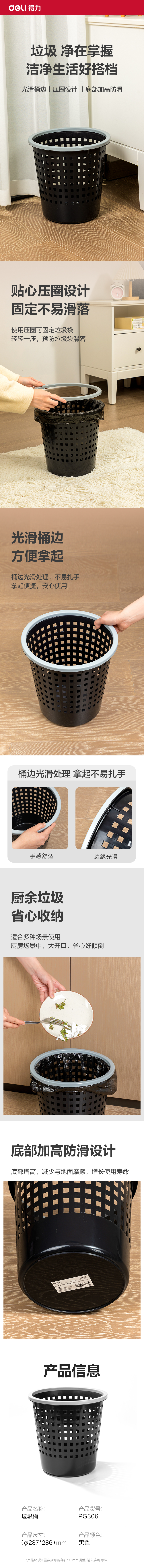 得力得心PG306垃圾桶塑膠(黑)(個)