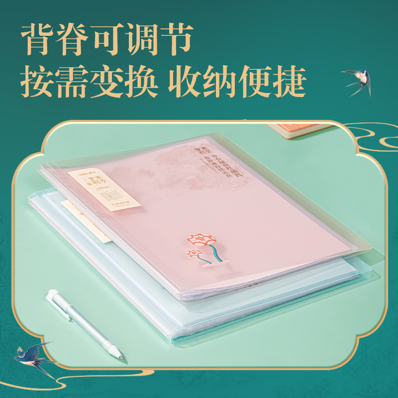 得力PQ324-20東方文彩20頁資料冊(混)(個)