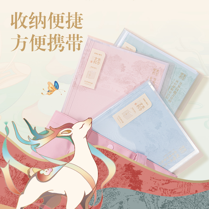 得力PQ324-20東方文彩20頁資料冊(混)(個)