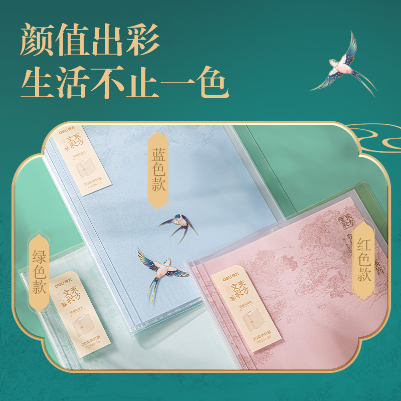 得力PQ324-20東方文彩20頁資料冊(混)(個)