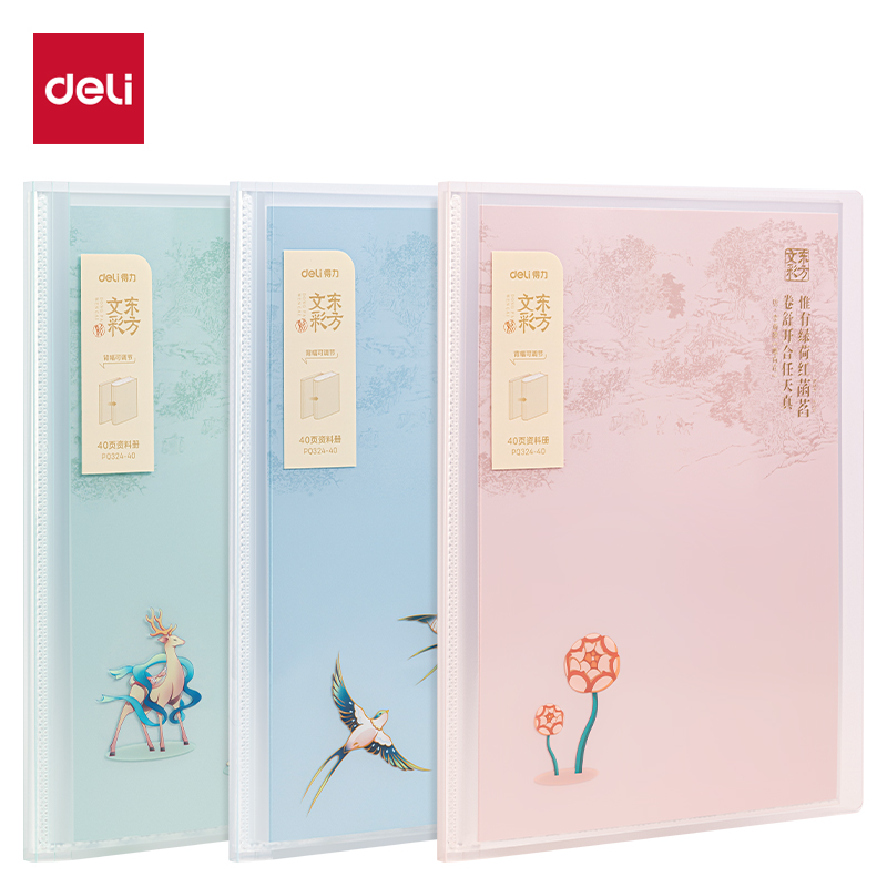 得力PQ324-40東方文彩40頁資料冊(混)(個)